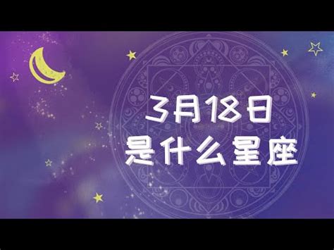 3月18日出生的人|3月18日生日書（雙魚座）